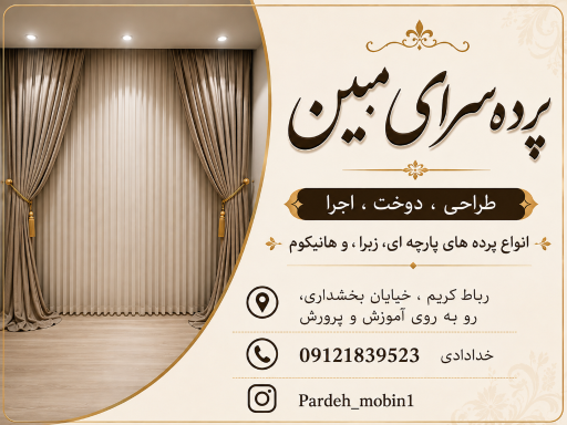 عکس پرده سرای مبین