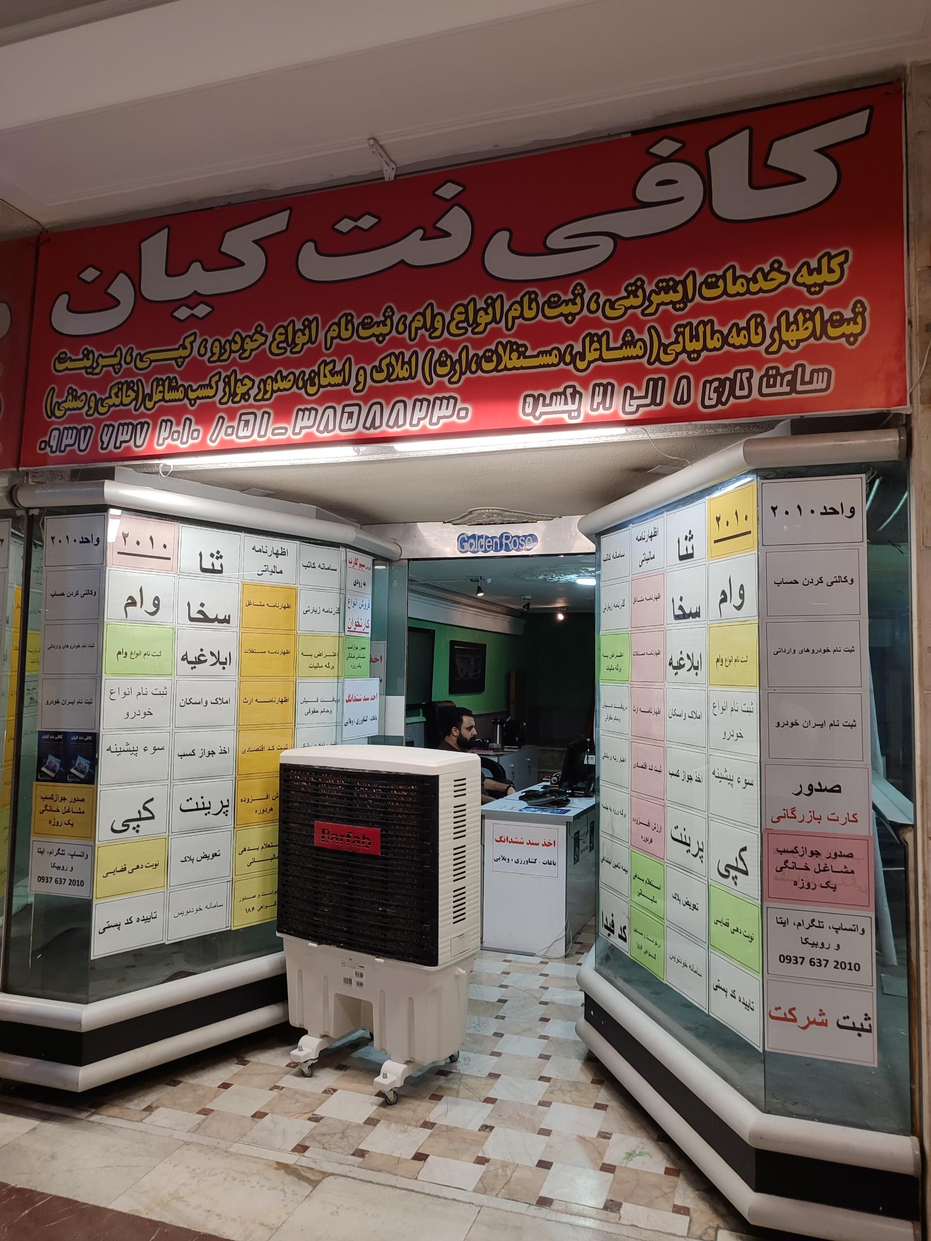 عکس کافی نت کیان