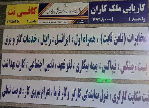 عکس دفتر پیشخوان ملک کد ۲۳۹۰