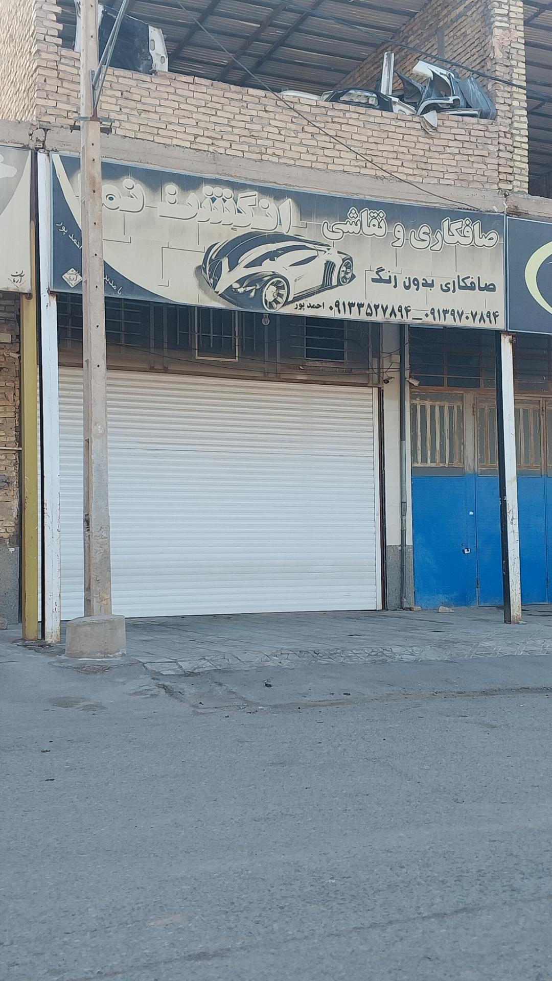 عکس صافکاری انگشت نما