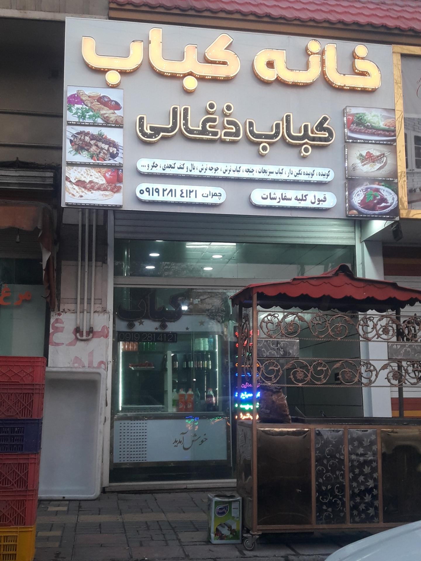 عکس کباب زغالی خانه کباب