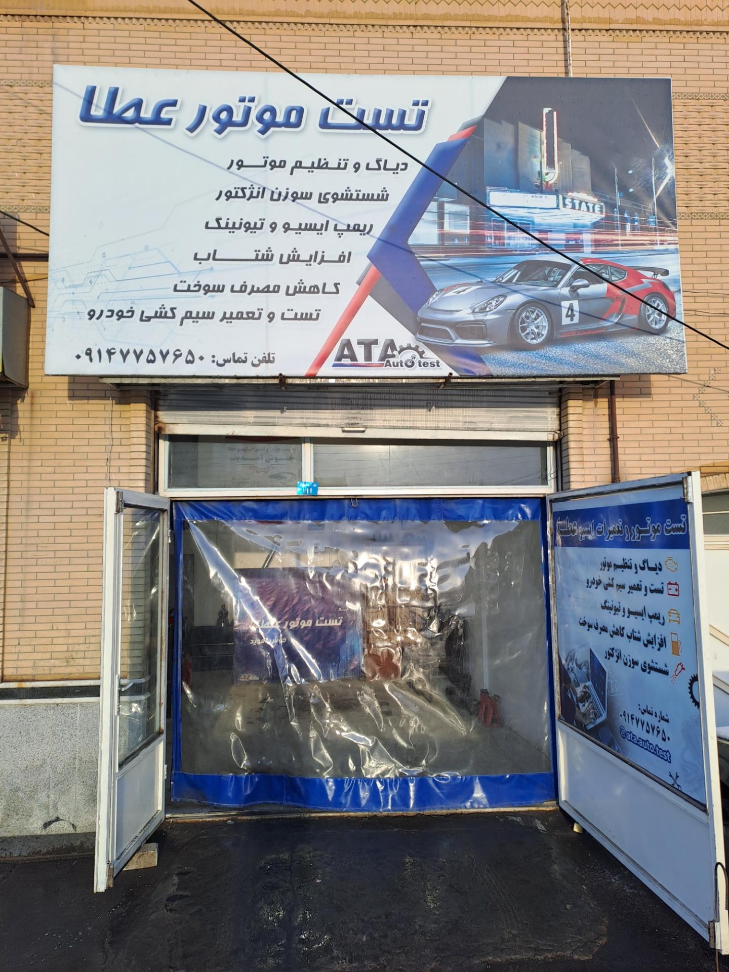 عکس تست موتور و تعمیر ECU عطا