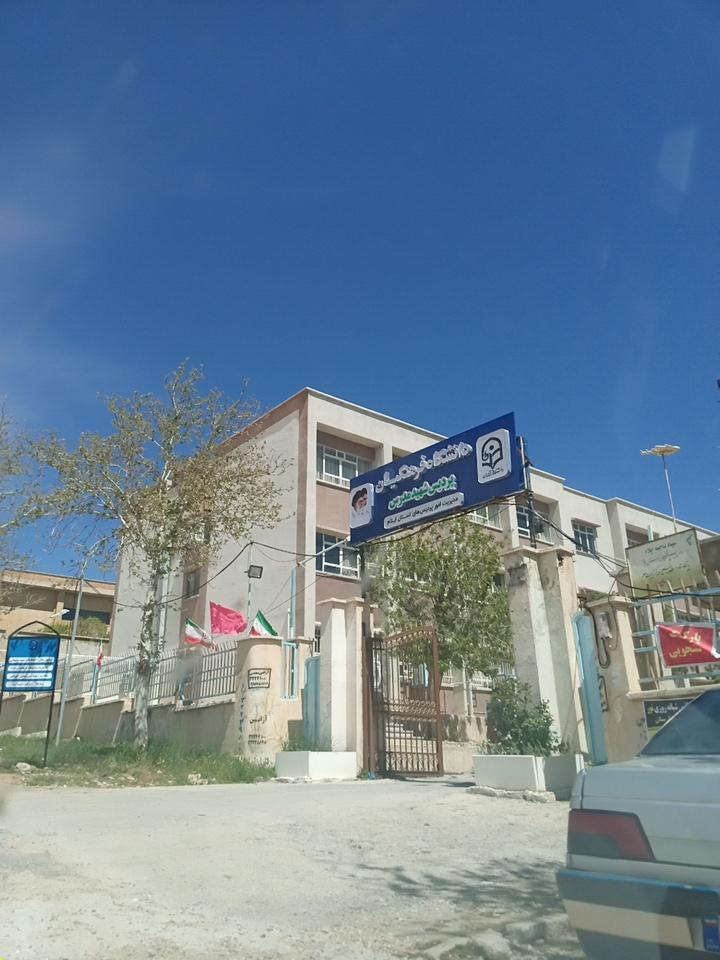 عکس دانشگاه فرهنگیان