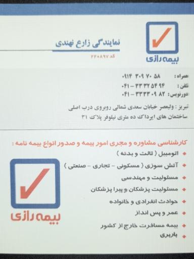 عکس بیمه رازی (نمایندگی زارع)