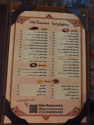 عکس کافه رستوران صبـا