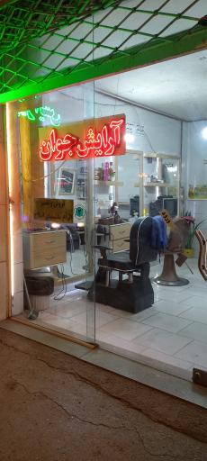 عکس پیرایش جوان