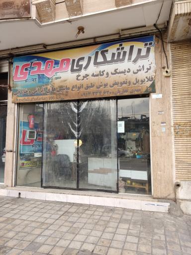 عکس تراشکاری مهدی