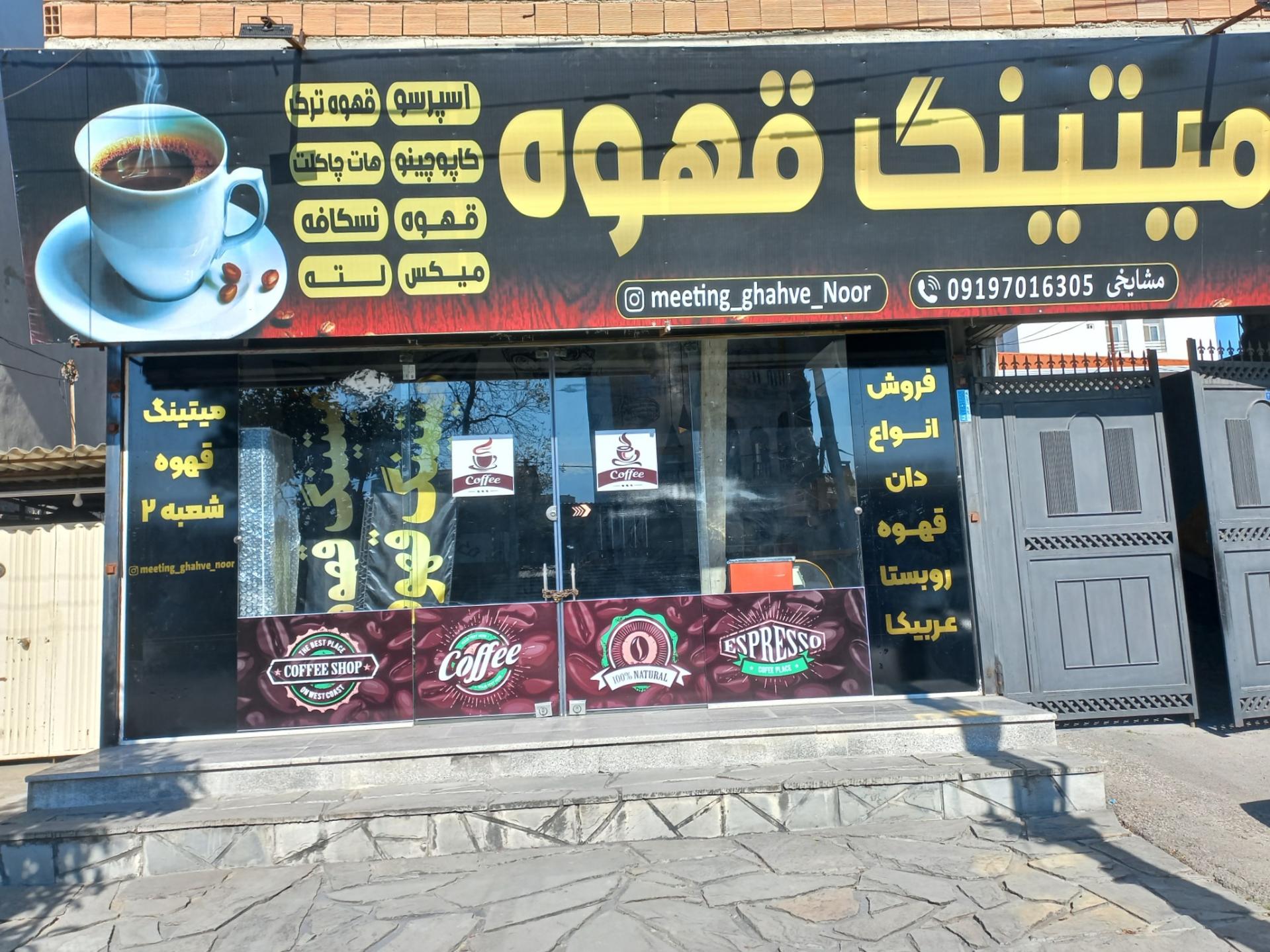 عکس میتینگ قهوه