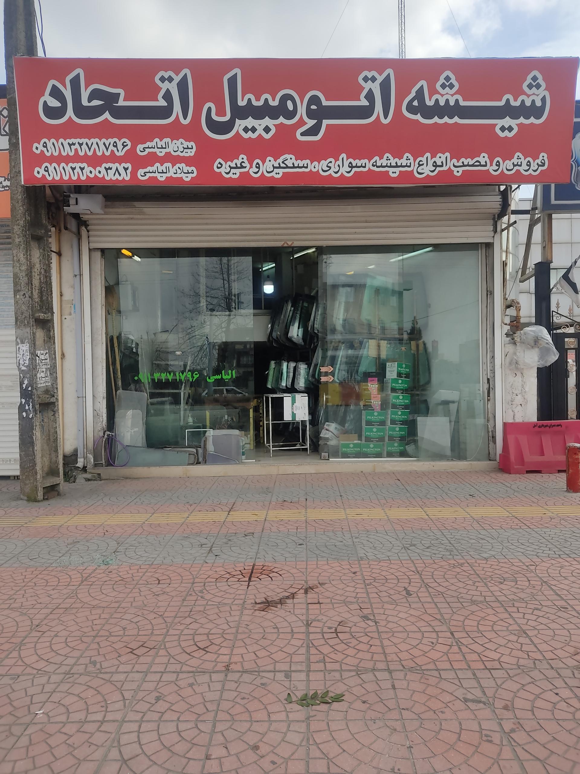 عکس شیشه اتومبیل اتحاد