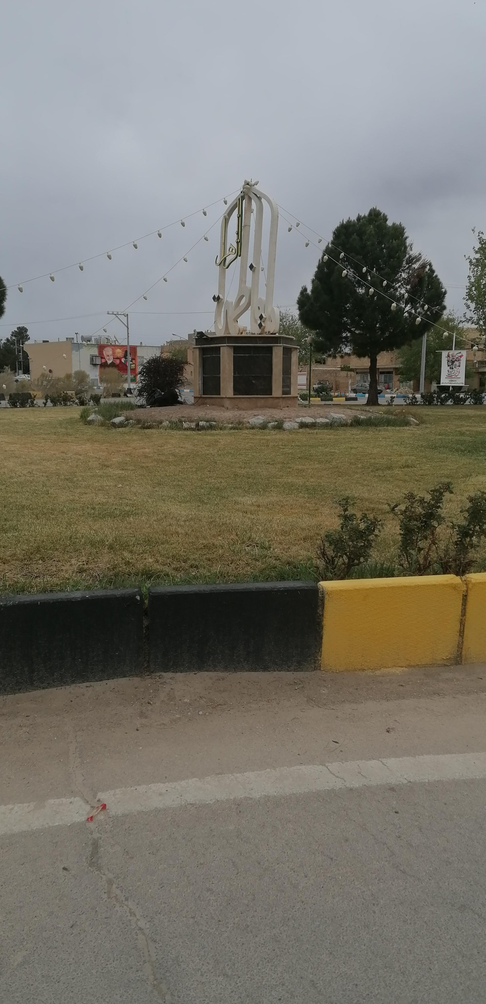 عکس میدان فاطمه زهرا سجزی 