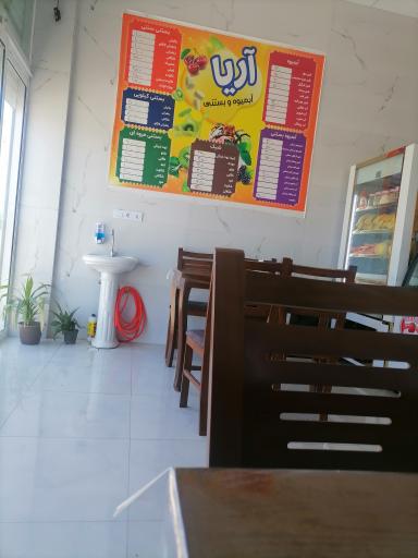 عکس آبمیوه بستنی آریا