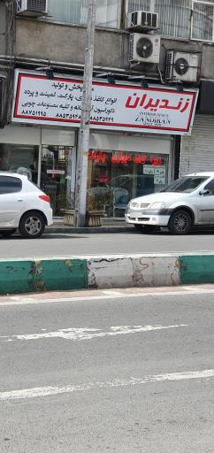 عکس زندیران