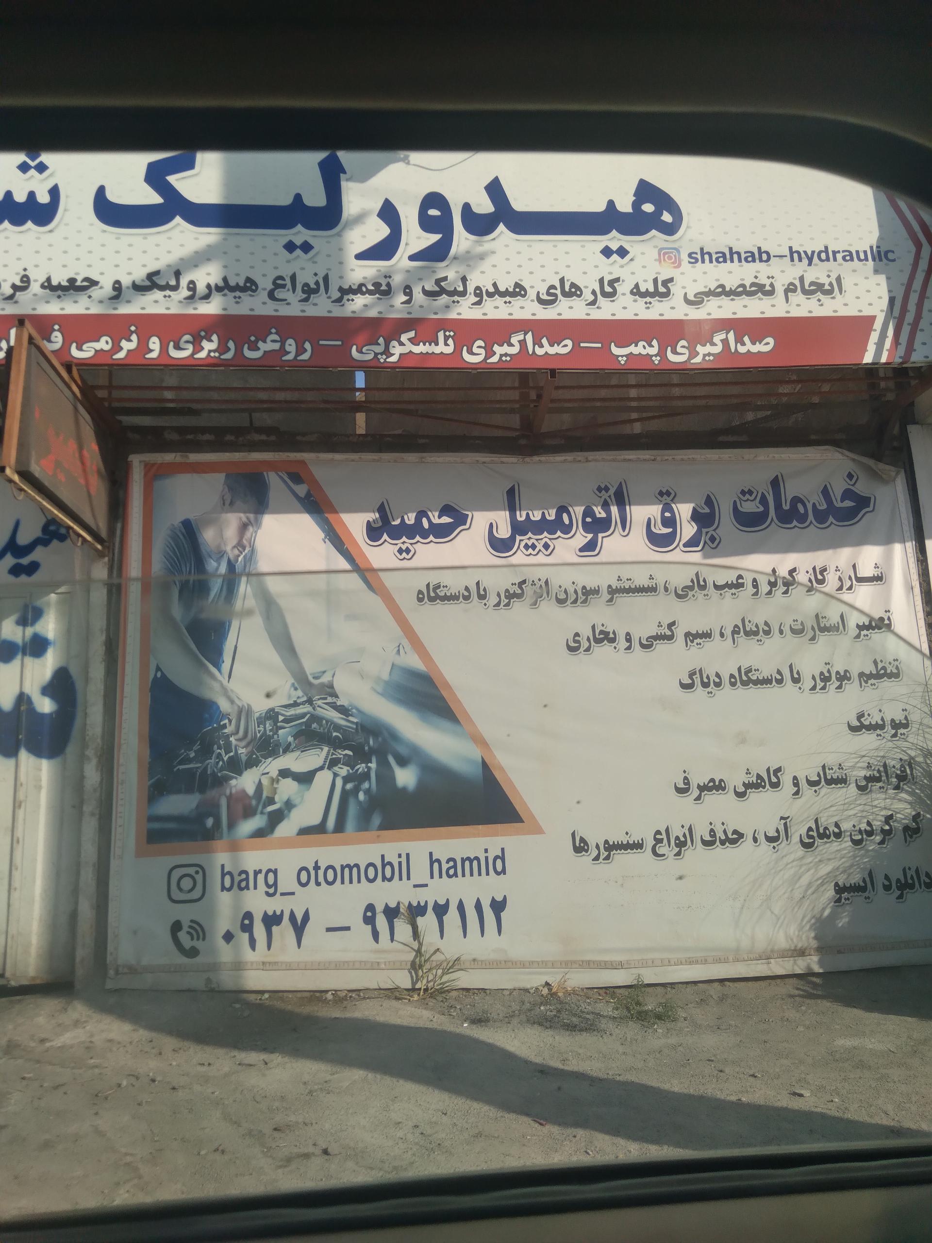 عکس خدمات برق خودرو حمید