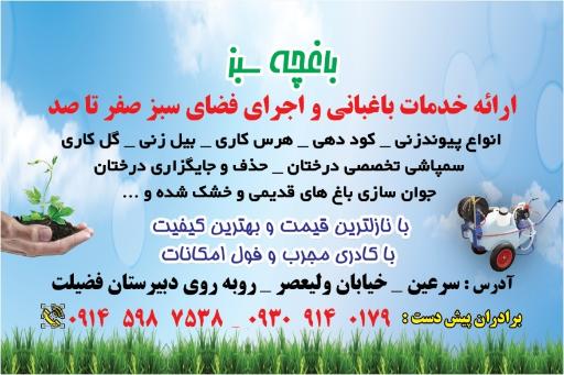عکس خدمات باغبانی و فضای سبز
