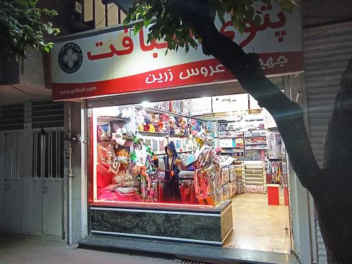 عکس پارچه فروشی محمود بابا