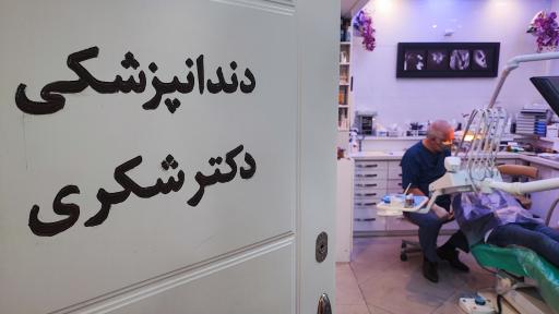 عکس دکتر محمدحسن شکری