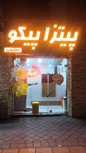 پیتزا پیکو