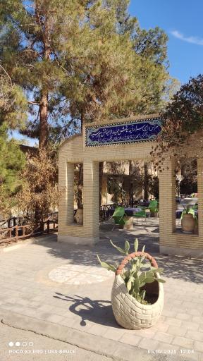 عکس هتل جهانگردی اردکان