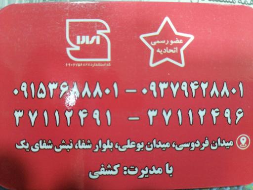 ایزوگام بی نظیرشرق 