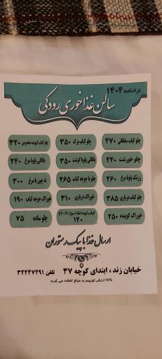 عکس سالن غذاخوری رودکی