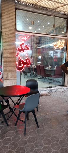 عکس جگرکی جگرمن