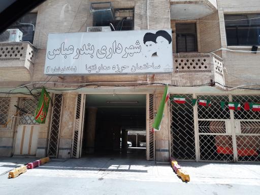 عکس شهرداری بندرعباس (ساختمان حوزه معاونت ها)