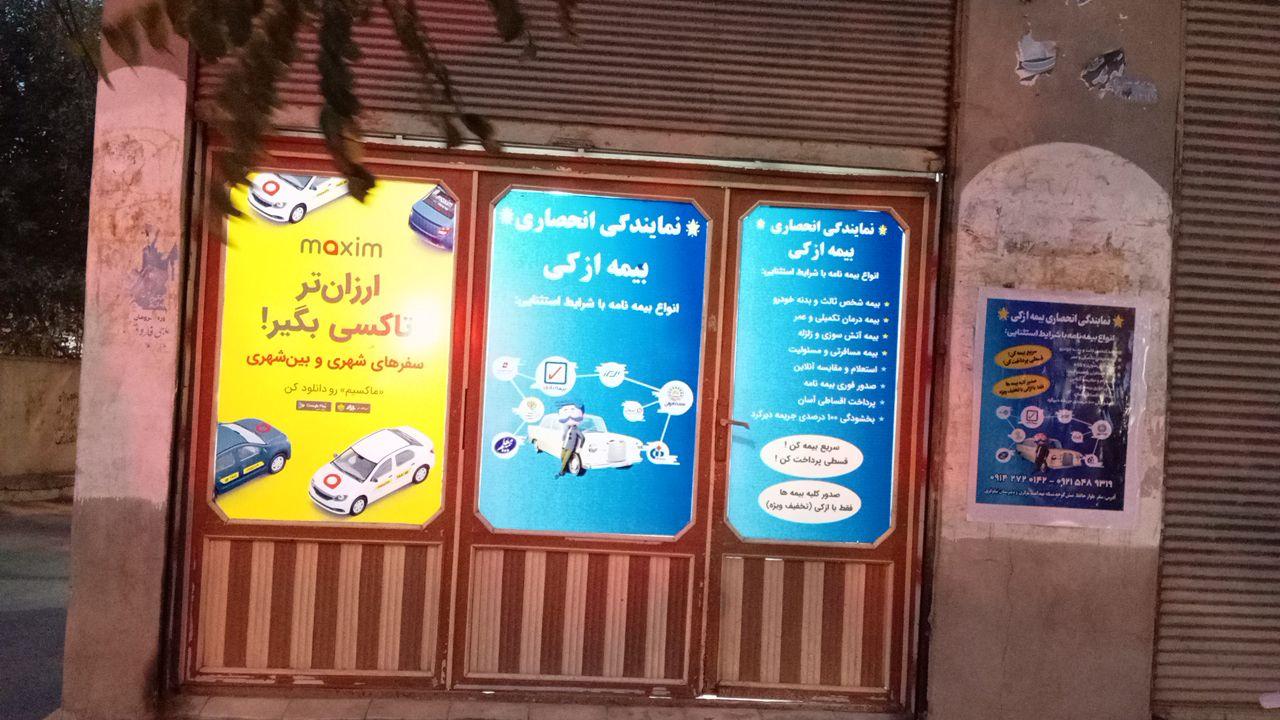 عکس نمایندگی بیمه ازکی