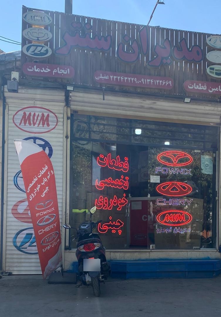 عکس مدیران سنتر