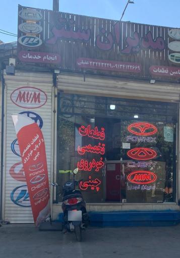 عکس مدیران سنتر