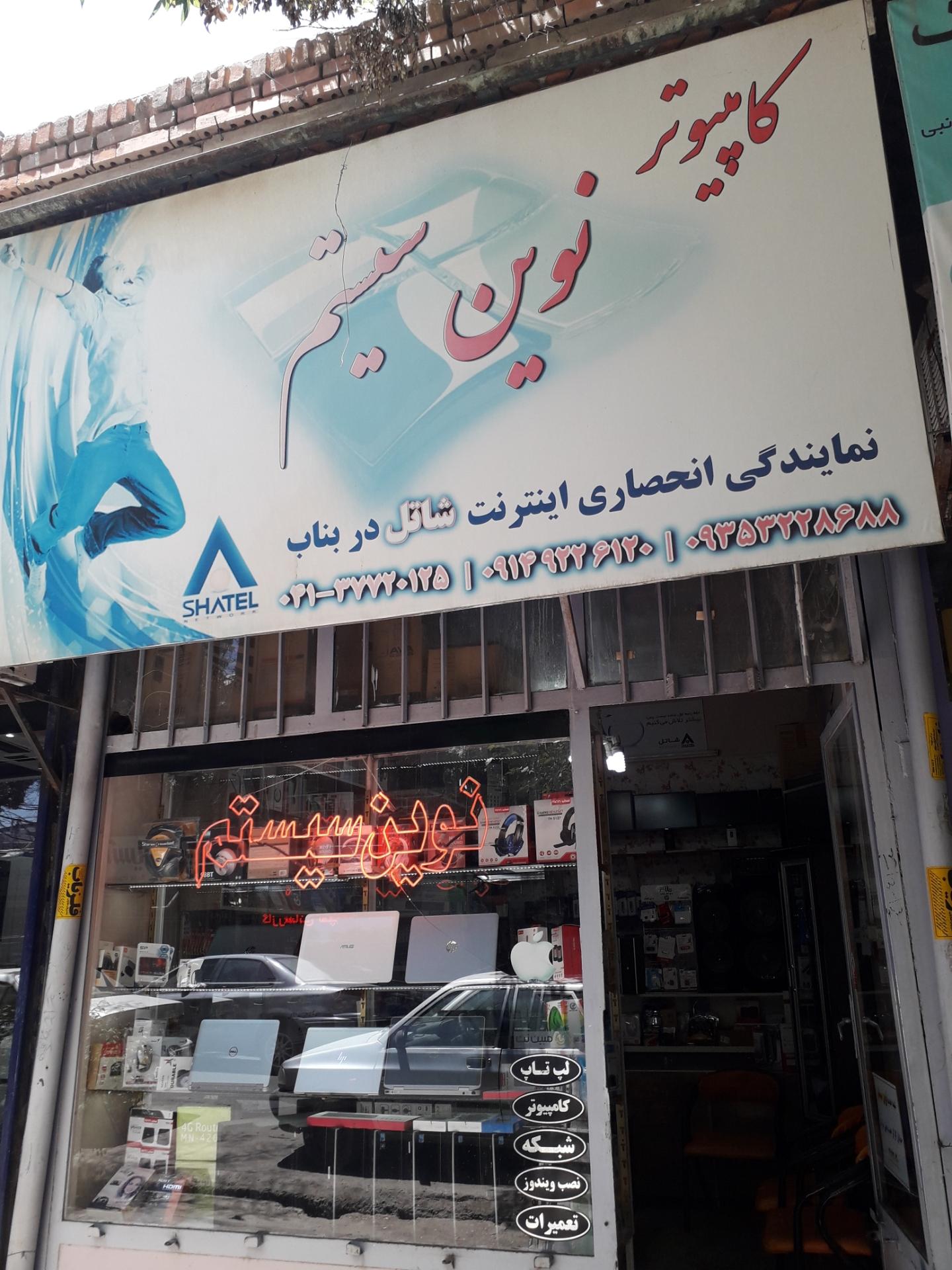 عکس نوین سیستم