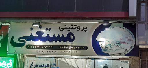 عکس مرغ و ماهی مستغنی