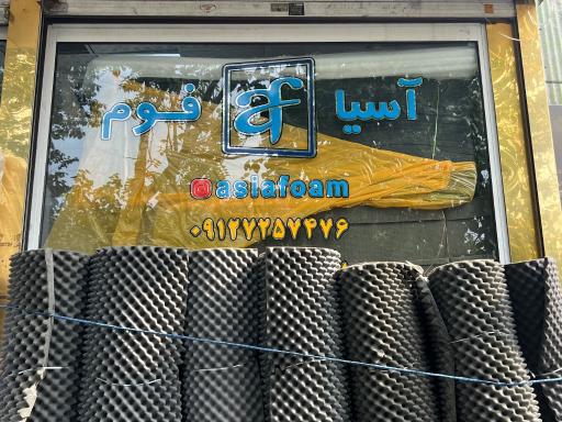 فروشگاه آسیا فوم