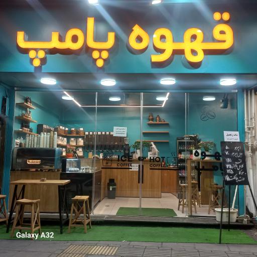 عکس قهوه پامپ