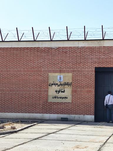 عکس اردوگاه حرفه آموزی و کار درمانی فشافویه