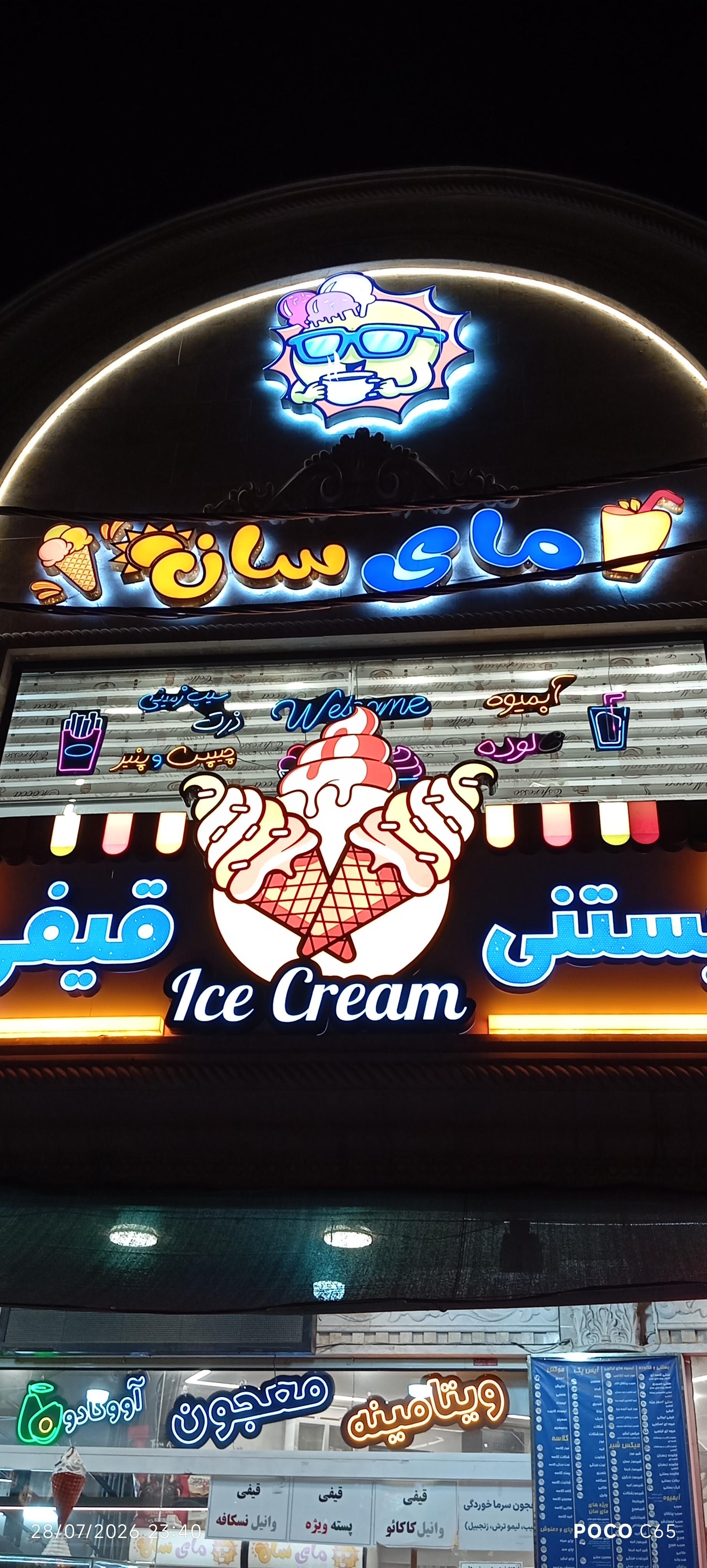 عکس آبمیوه بستنی مای سان