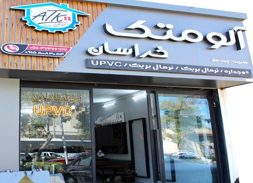 عکس آلوم تک خراسان