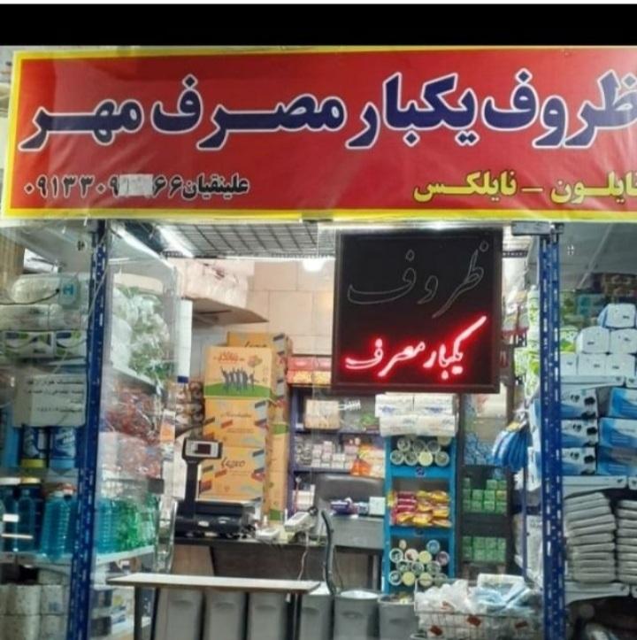 عکس ظروف مهر 