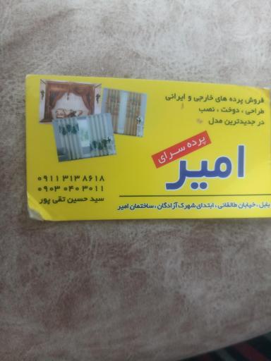 عکس پرده سرای امیر