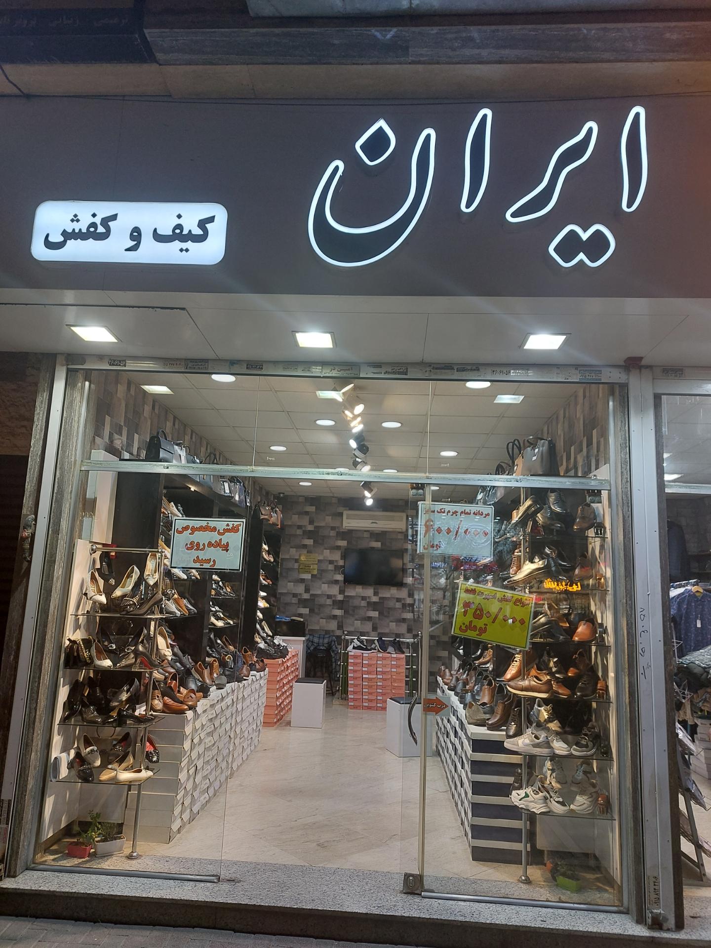 عکس کیف و کفش ایران