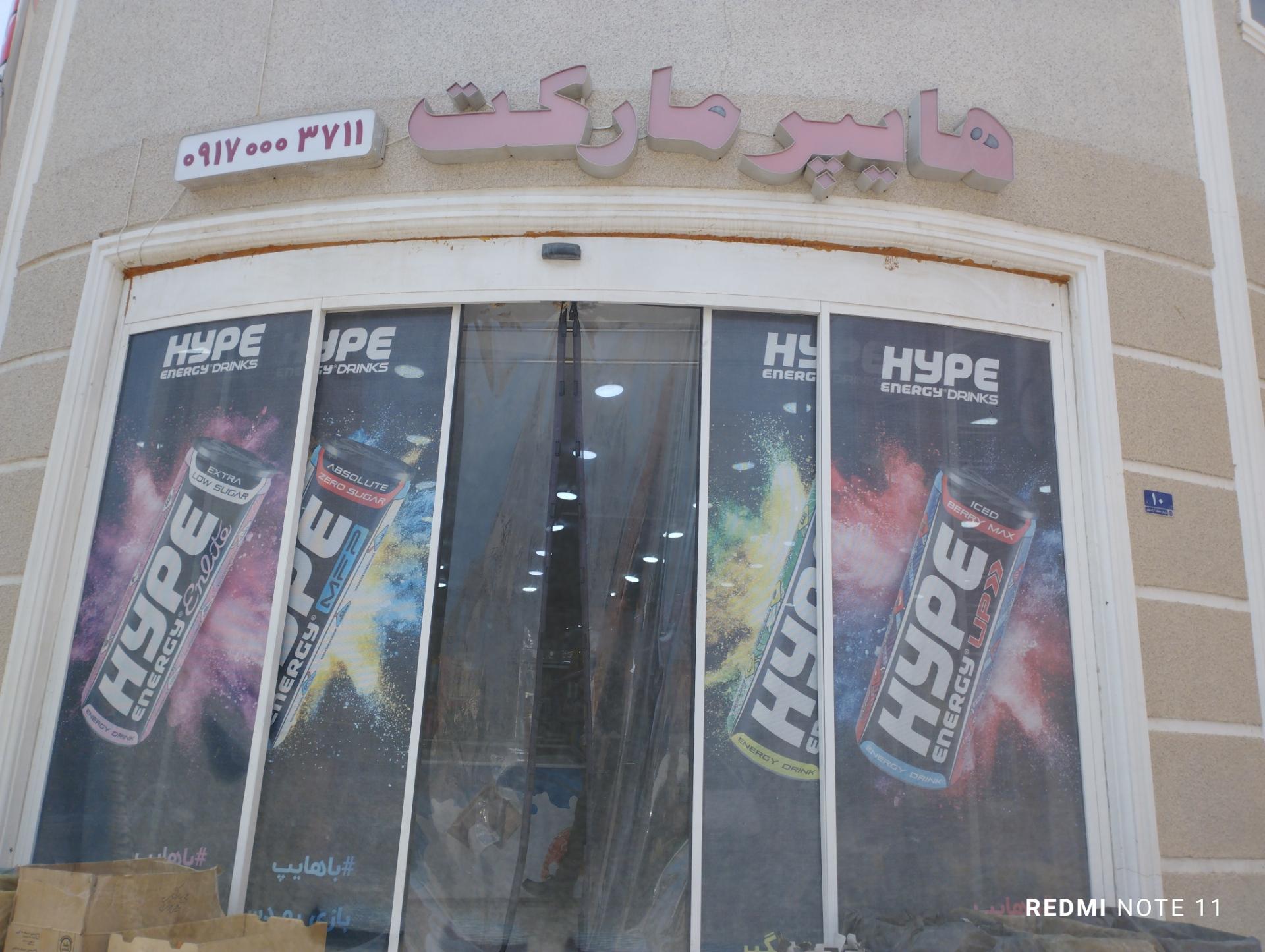 عکس هایپرمارکت اَلو مارکت 