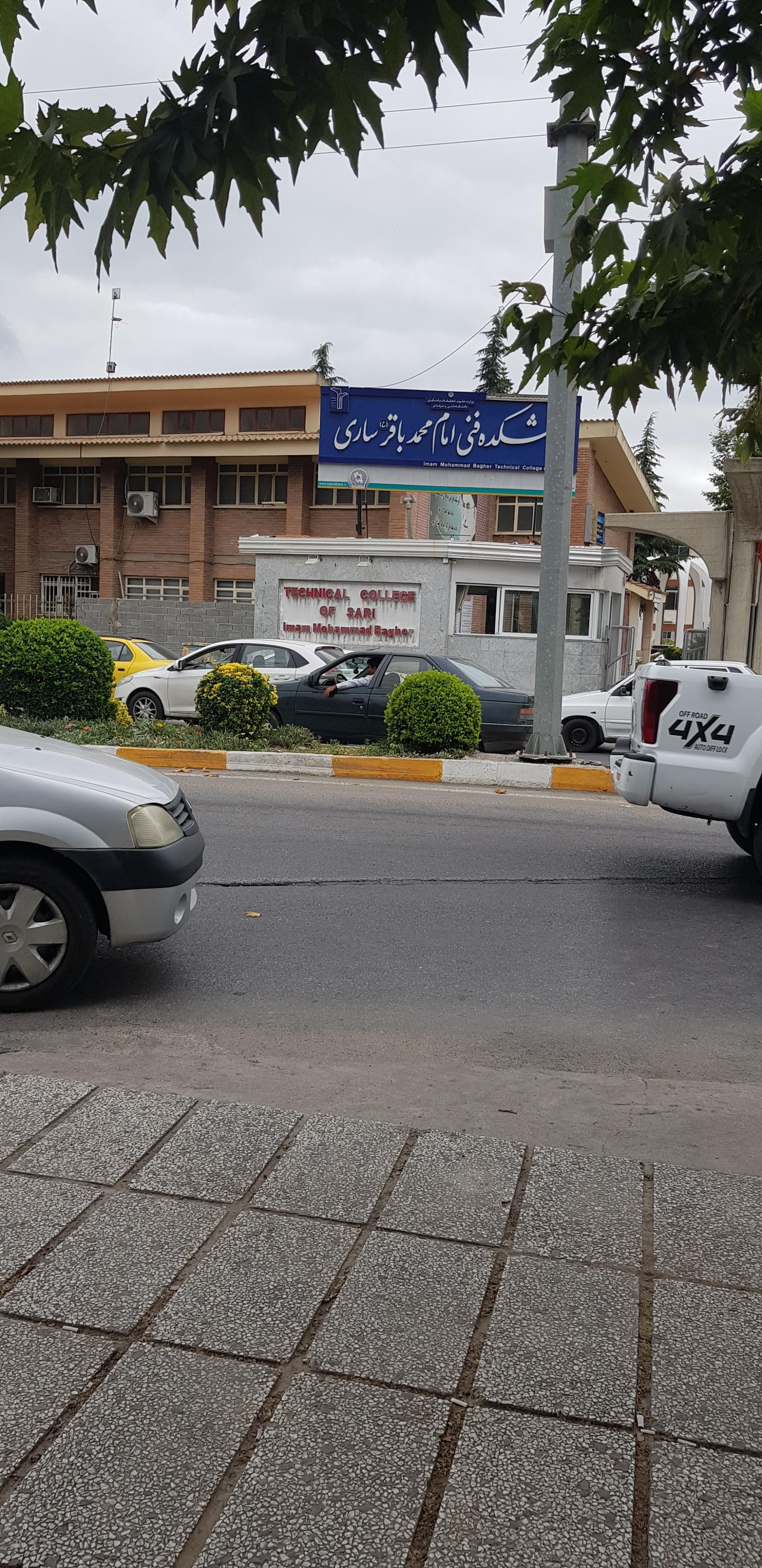 عکس دانشکده فنی امام محمد باقر ساری