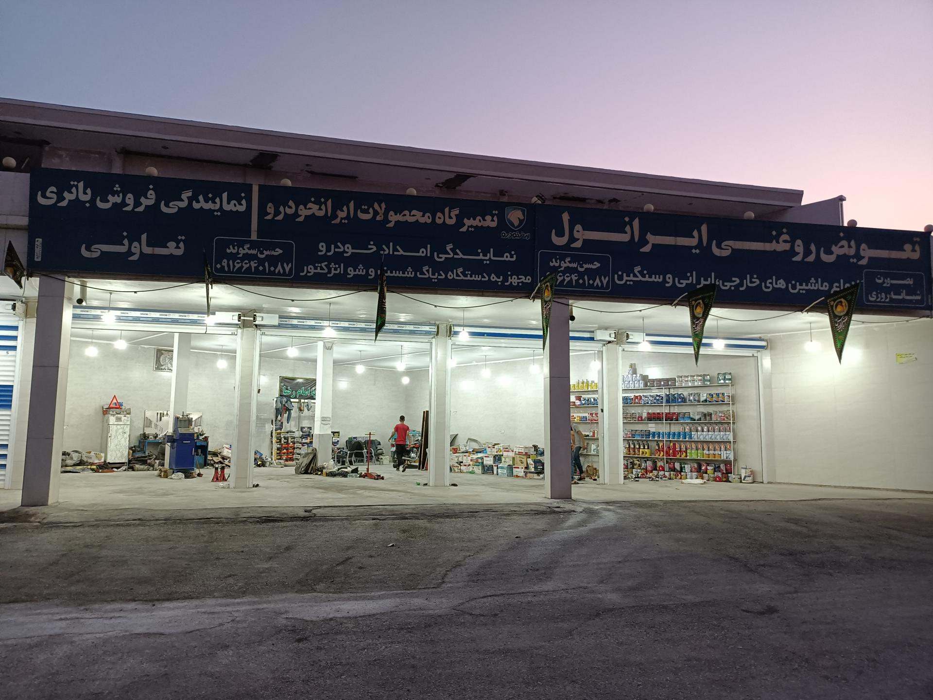عکس تعمیرگاه مجاز ایران خودرو سگوند