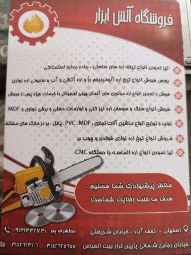 عکس اره تیزکنی آتش ابزار