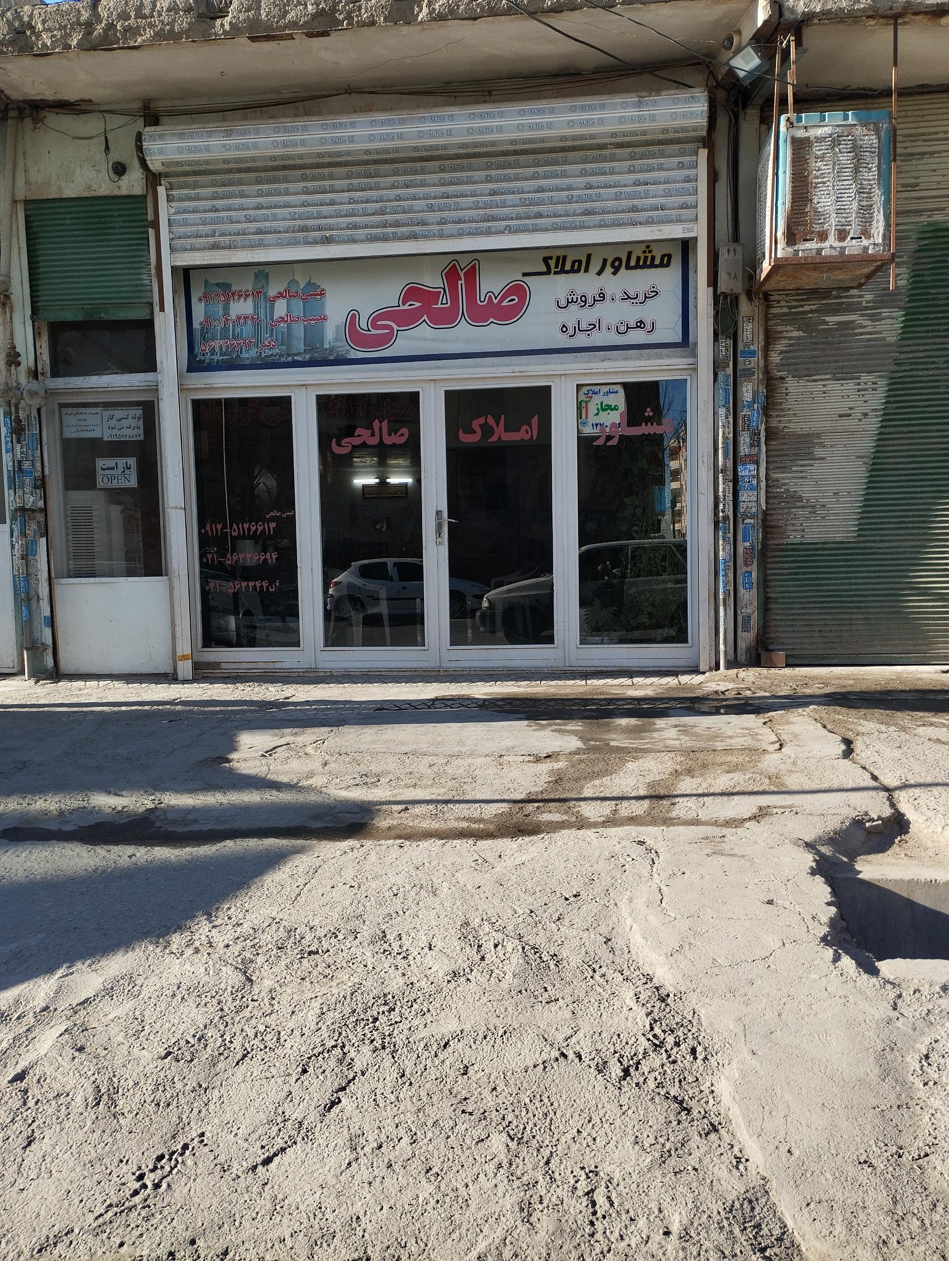 عکس مشاوره املاک صالحی