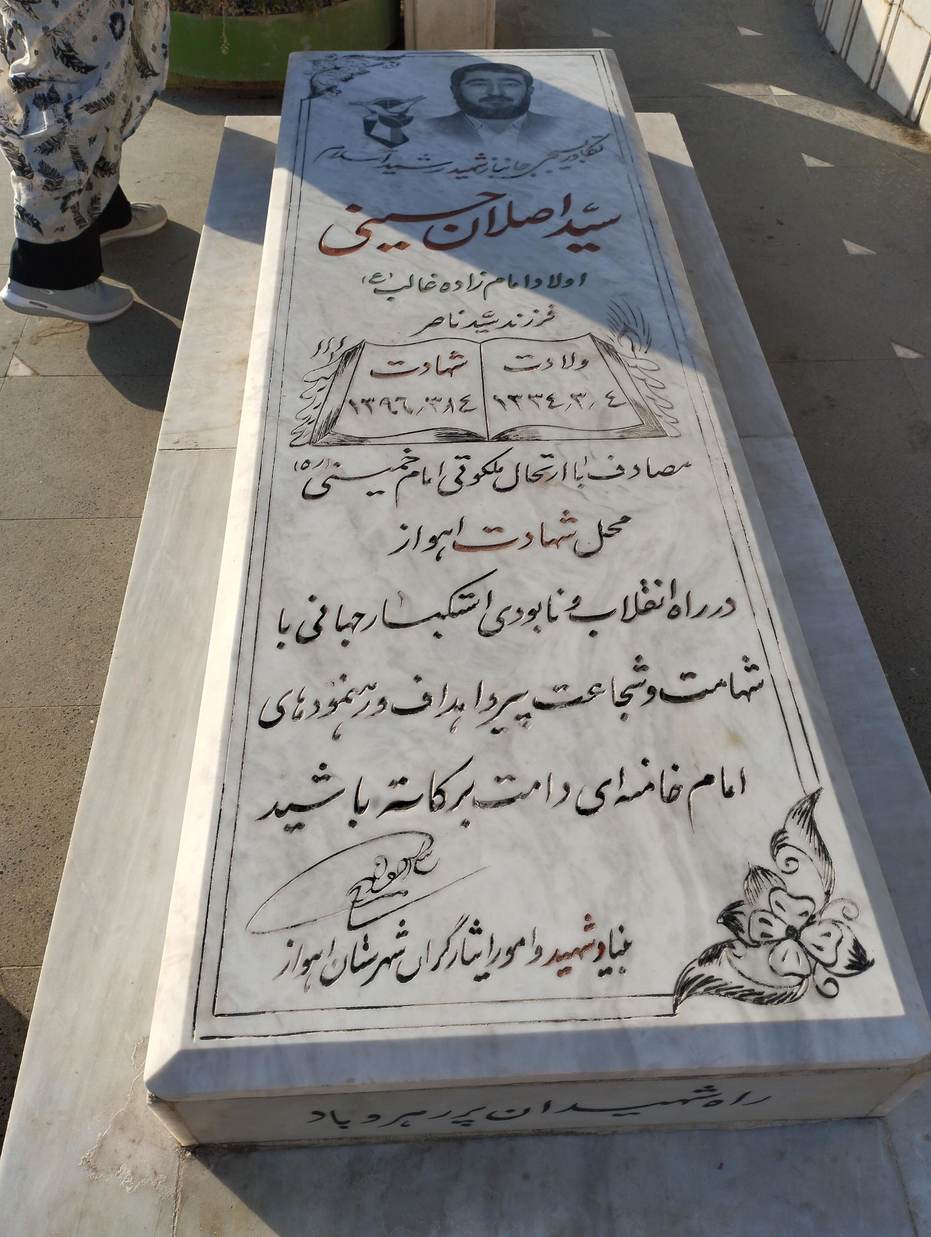 عکس مزار شهید اصلان حسینی