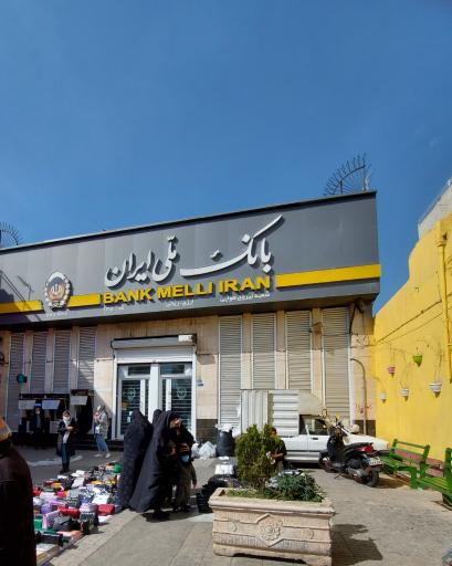 عکس بانک ملی شعبه پیروزی