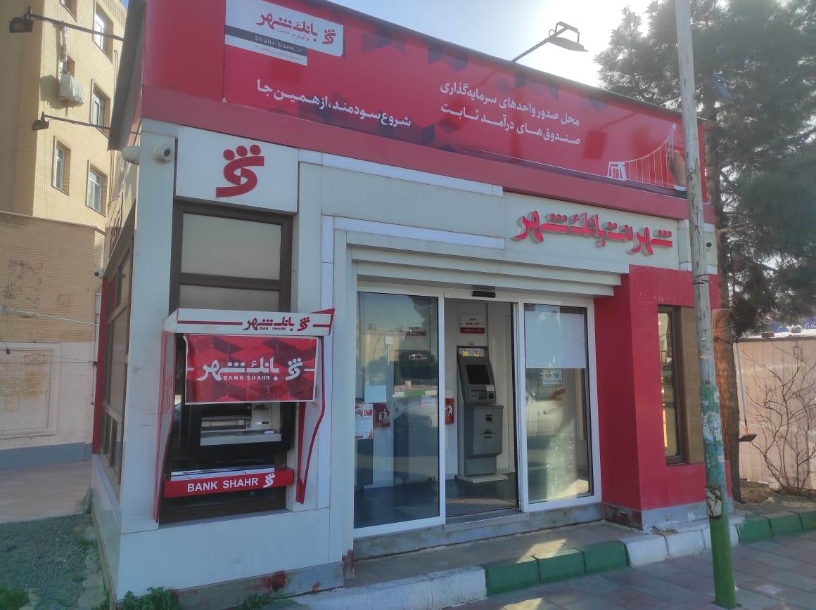 عکس شهرنت بانک شهر