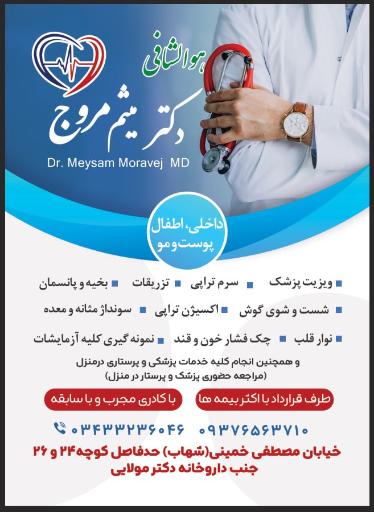 عکس درمانگاه دکتر مروج 