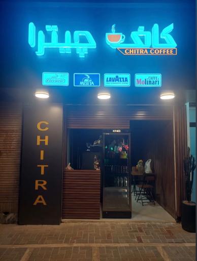 عکس کافه چیترا