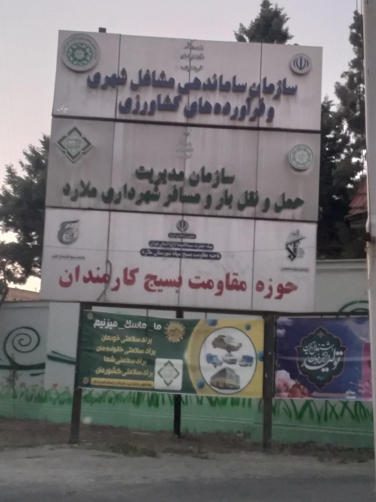 عکس سازمان ساماندهی مشاغل شهری ملارد